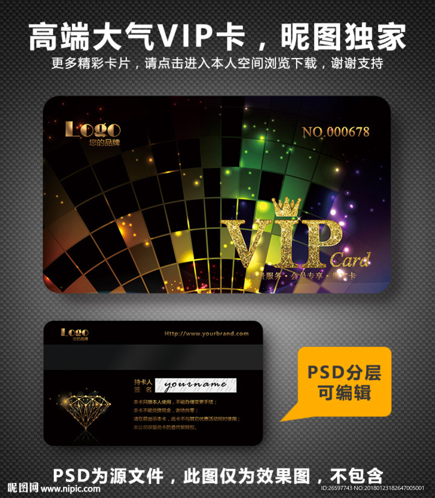 VIP卡