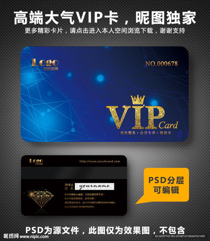 VIP卡
