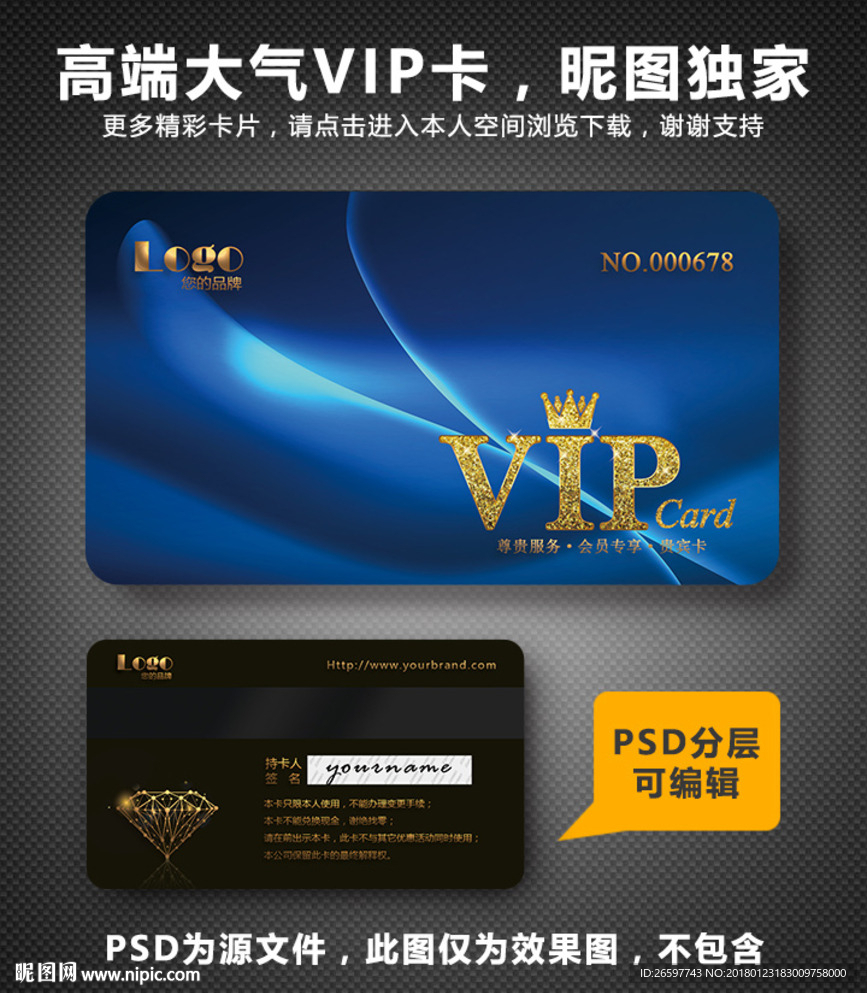 VIP卡