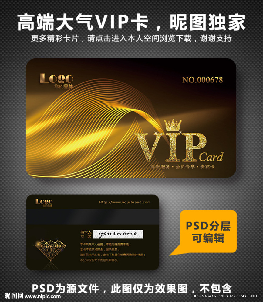 VIP卡
