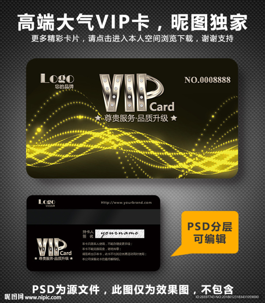 VIP卡