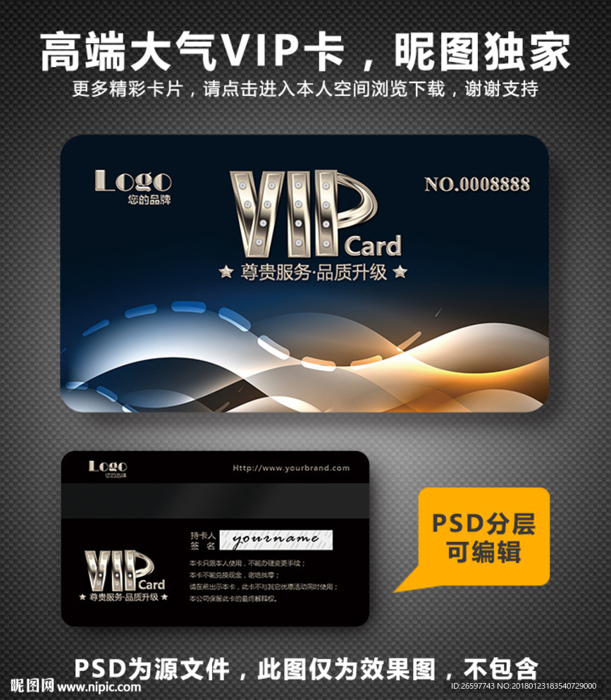 VIP卡