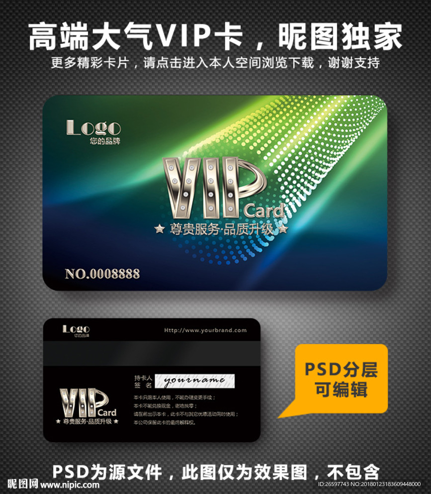 VIP卡
