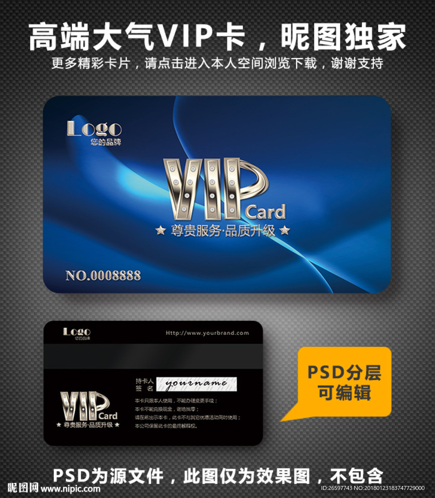 VIP卡