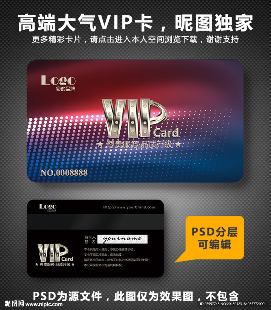 VIP卡