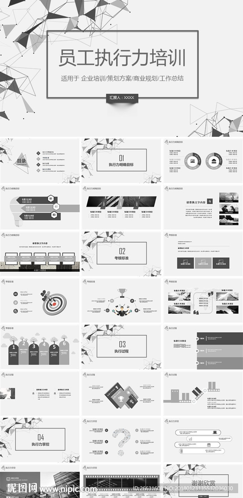 企业员工执行力培训ppt