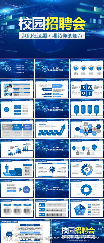 宣讲企业招聘会校园招聘PPT