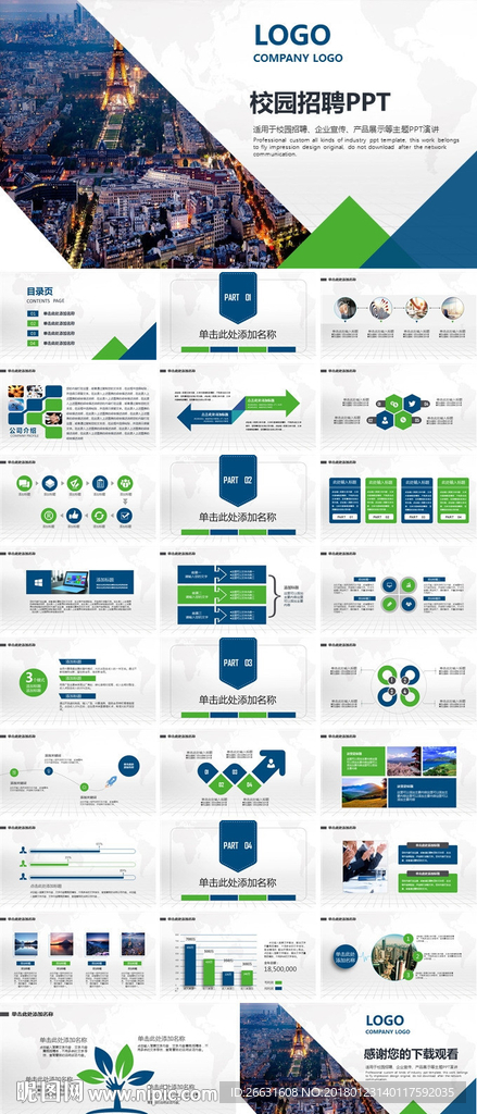 宣讲企业招聘会校园招聘PPT