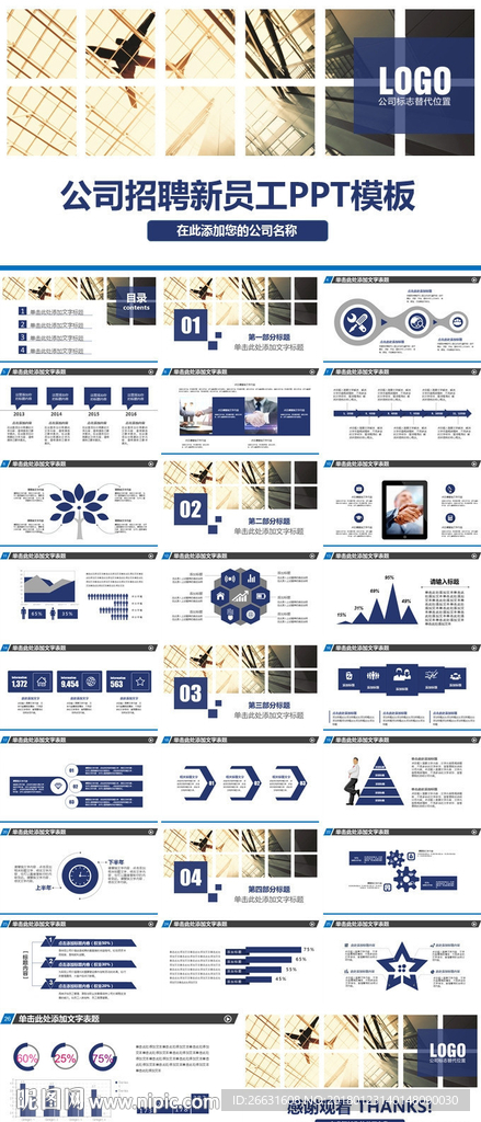 宣讲企业招聘会校园招聘PPT