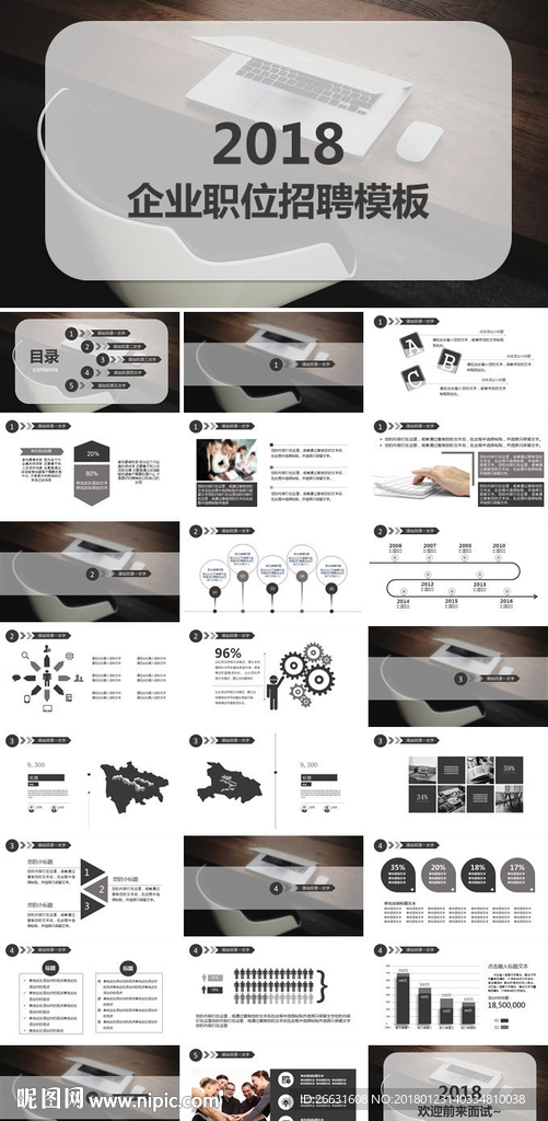 宣讲企业招聘会校园招聘PPT