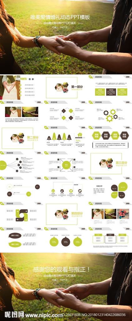 情人节浪漫婚礼电子相册PPT