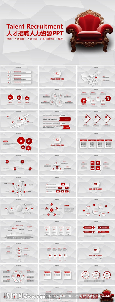 宣讲企业招聘会校园招聘PPT