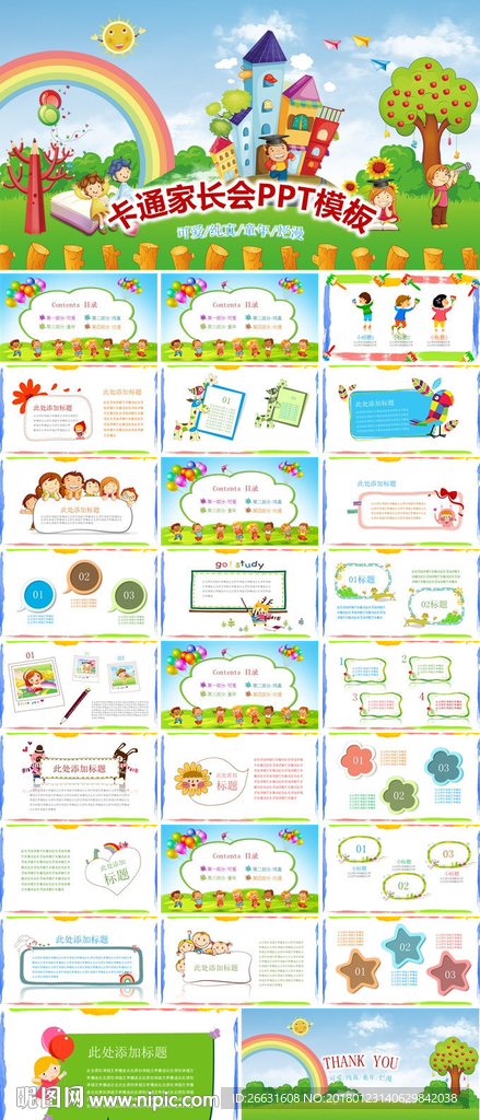 新学期开学家长会PPT