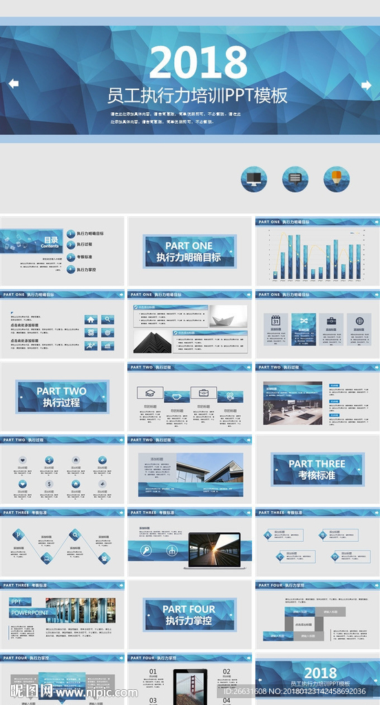 员工执行力培训PPT模板