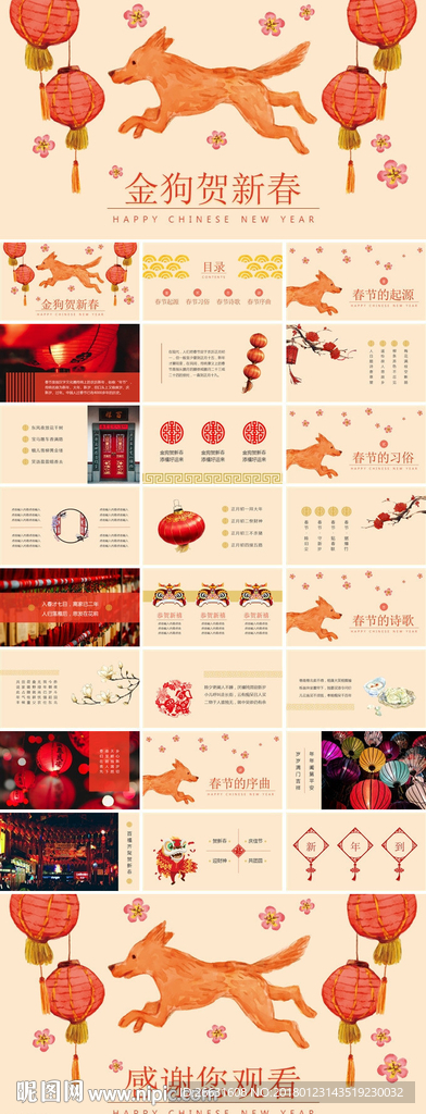 狗年2018开门红庆祝晚会年会