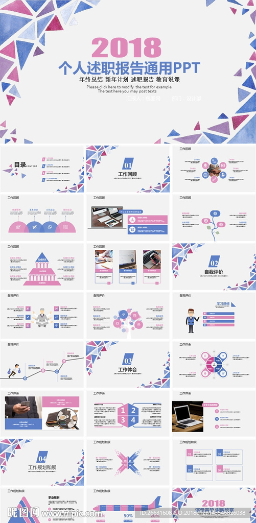个人述职报告PPT
