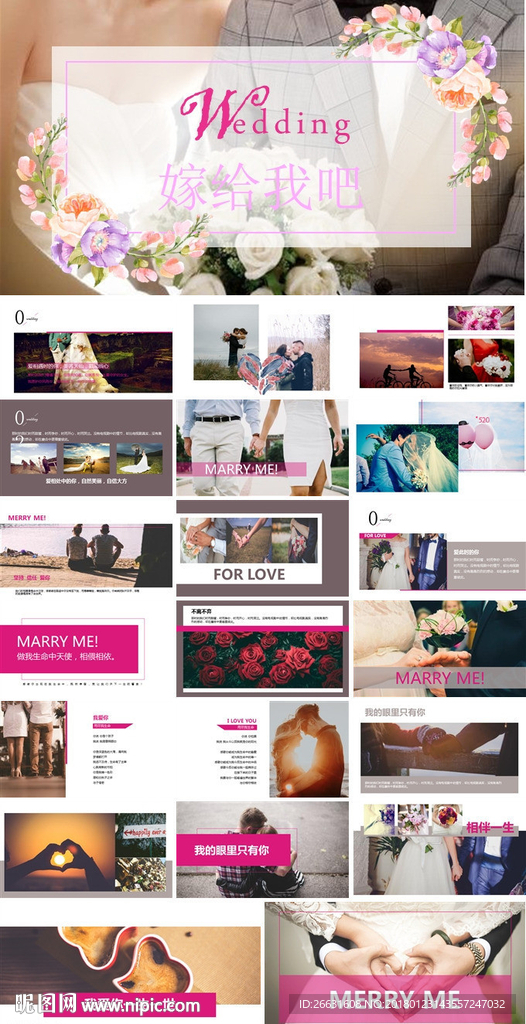 情人节浪漫婚礼电子相册PPT