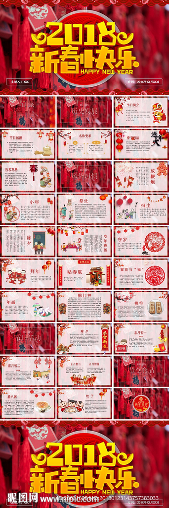 狗年2018开门红庆祝晚会年会