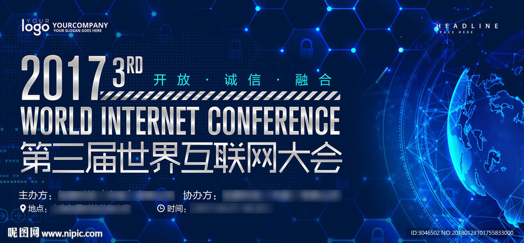 商务科技世界互联网大会会议海报