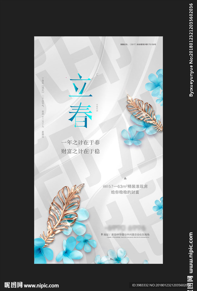 地产公寓节气