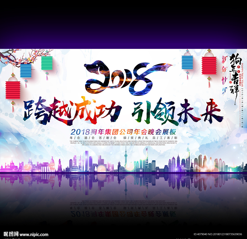 2018炫酷公司年会晚会背景