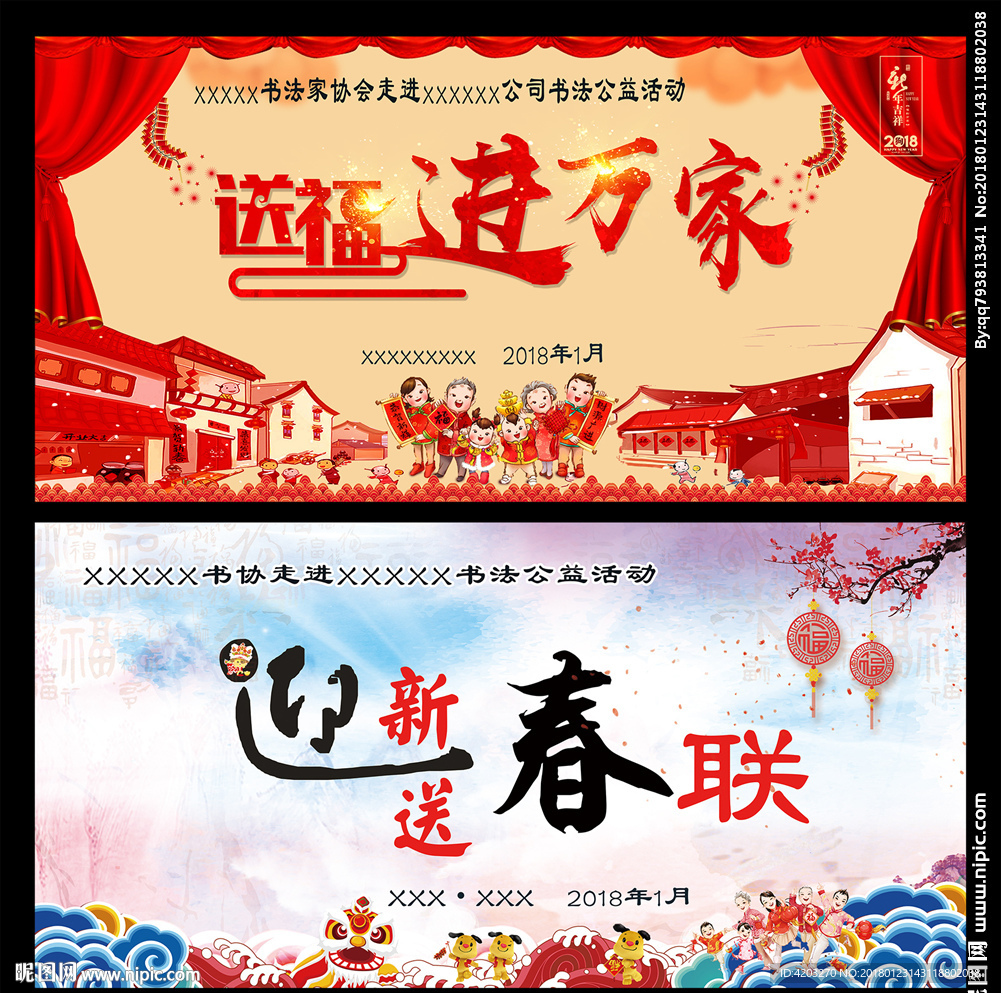 送福进万家