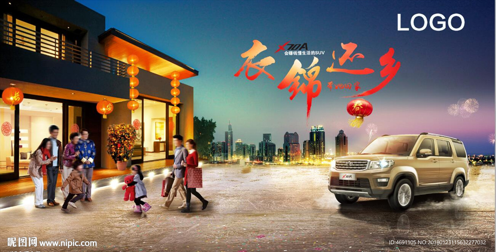 衣锦还乡买长安