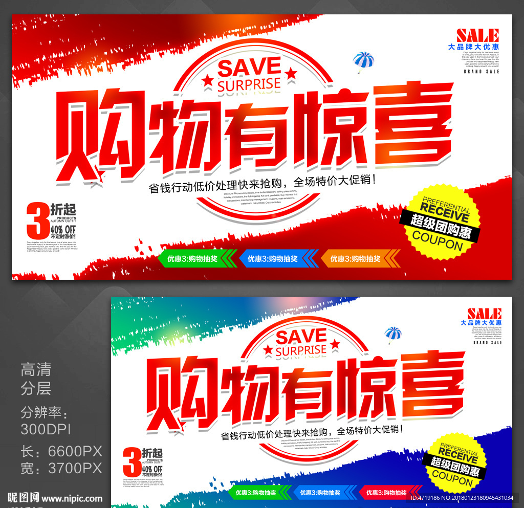 购物有惊喜