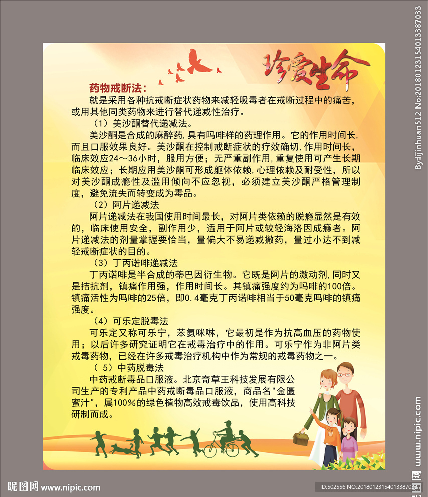 戒毒方法