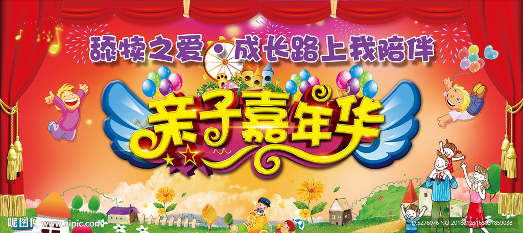 亲子嘉年华