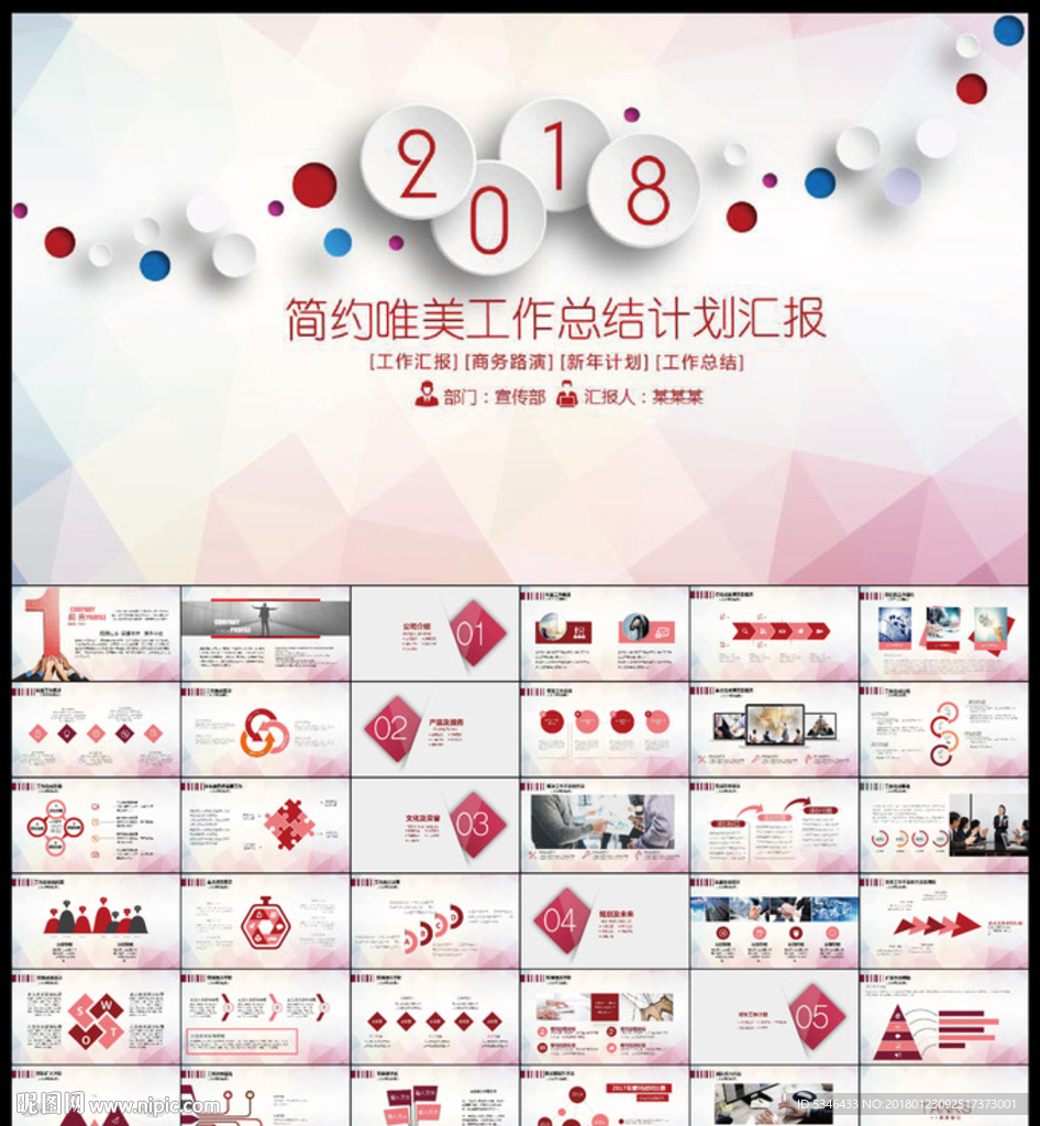 2018时尚PPT