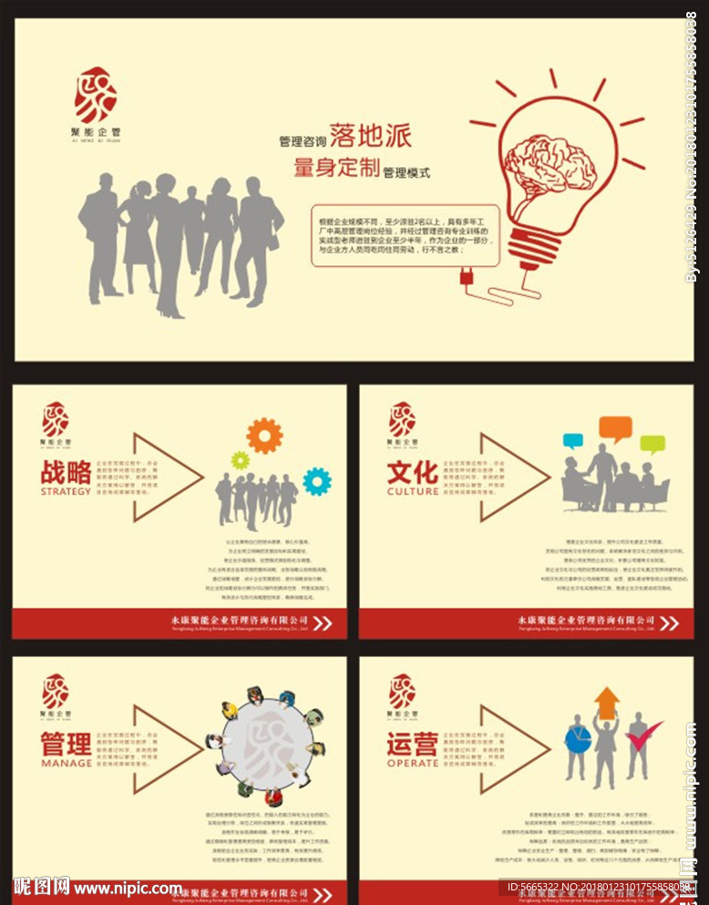 企业咨询管理展板