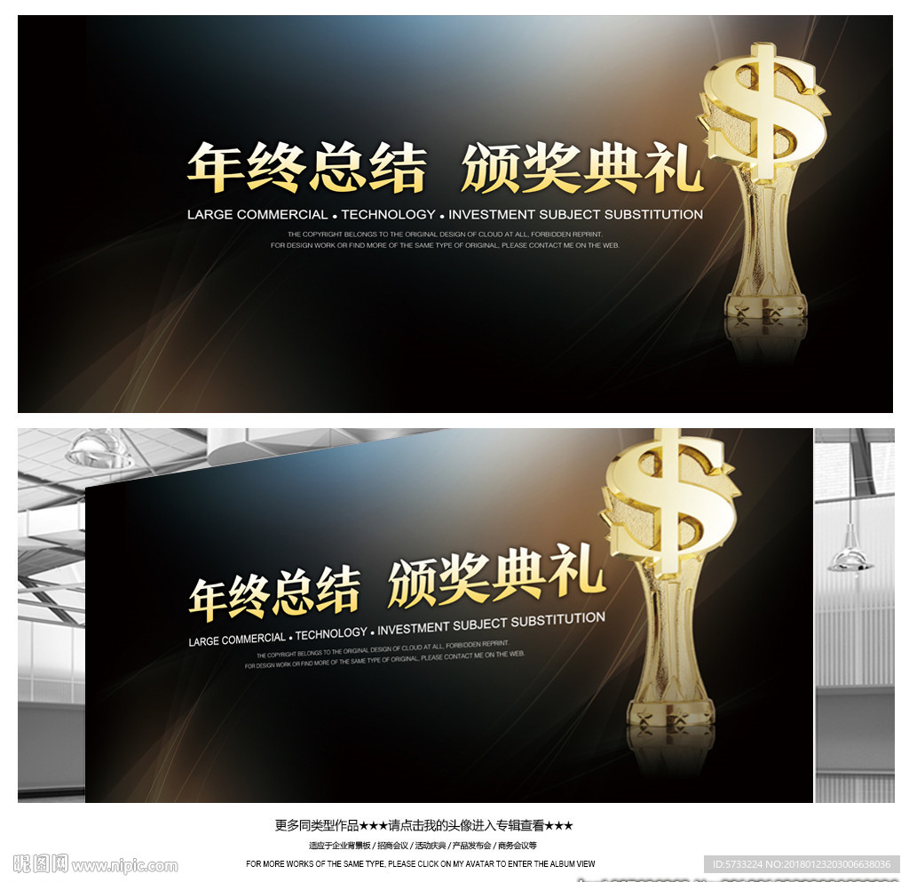 年终总结颁奖典礼背景板
