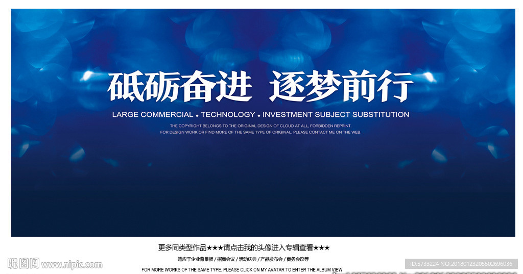 逐梦前行舞台活动背景板