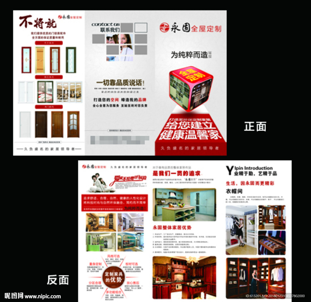 全屋定制宣传折页