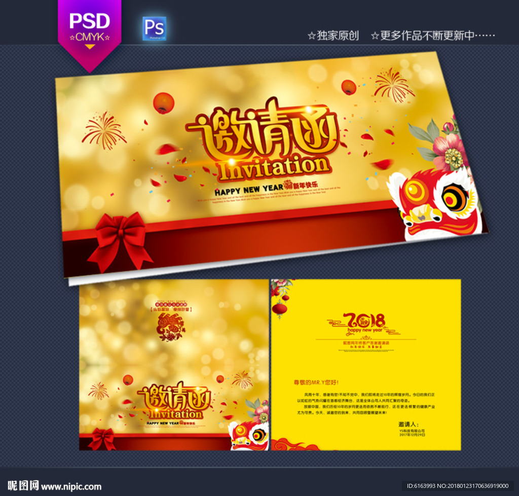 邀请函