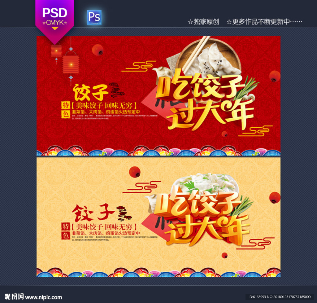 饺子海报