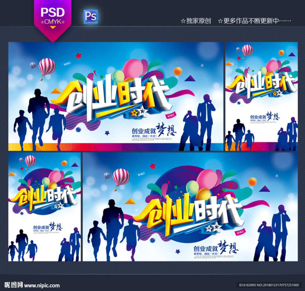 创业海报