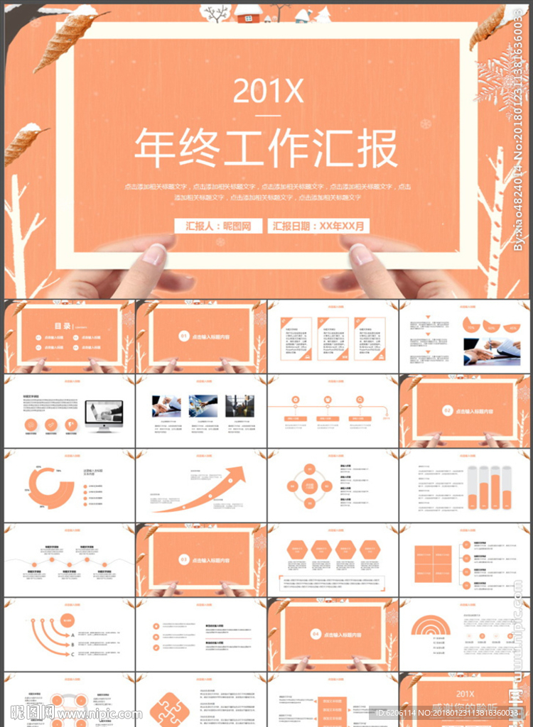 年终工作汇报PPT