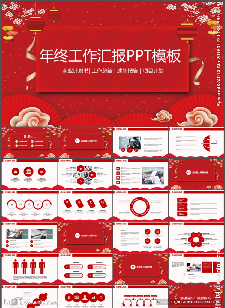年终工作汇报PPT