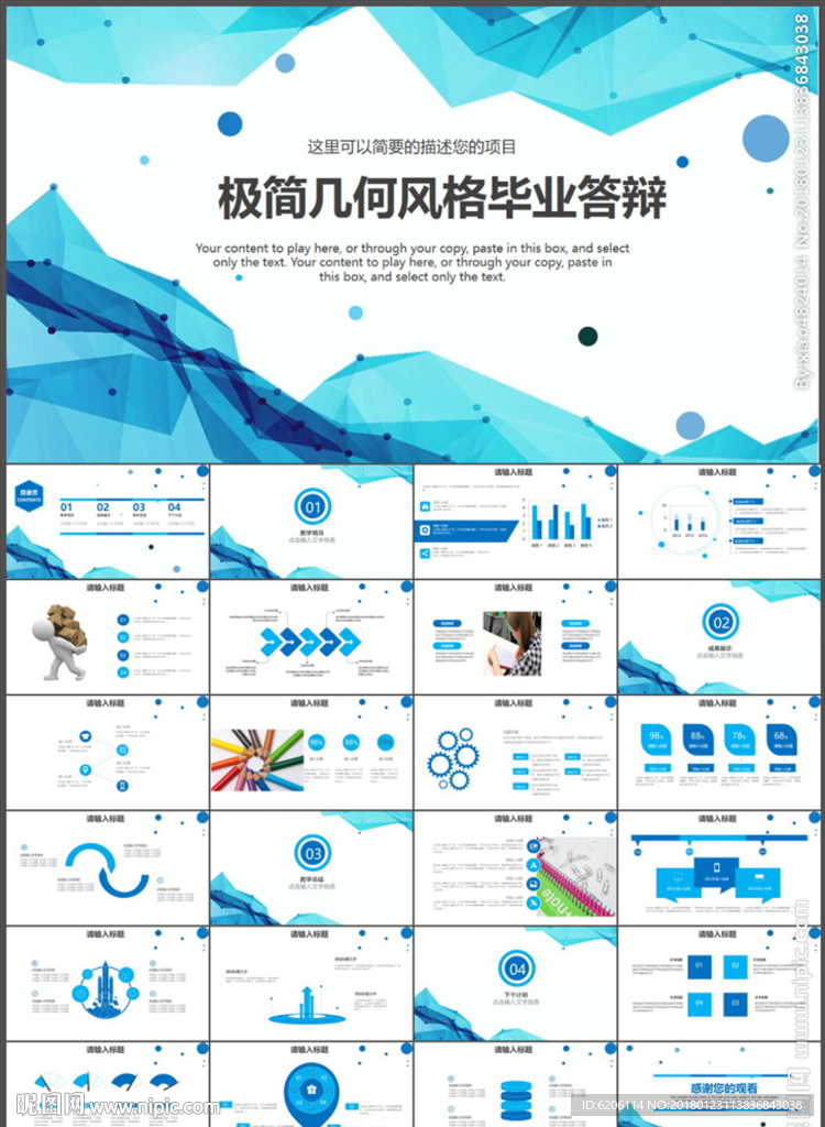 毕业答辩PPT