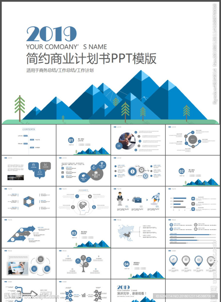 商业计划书PPT