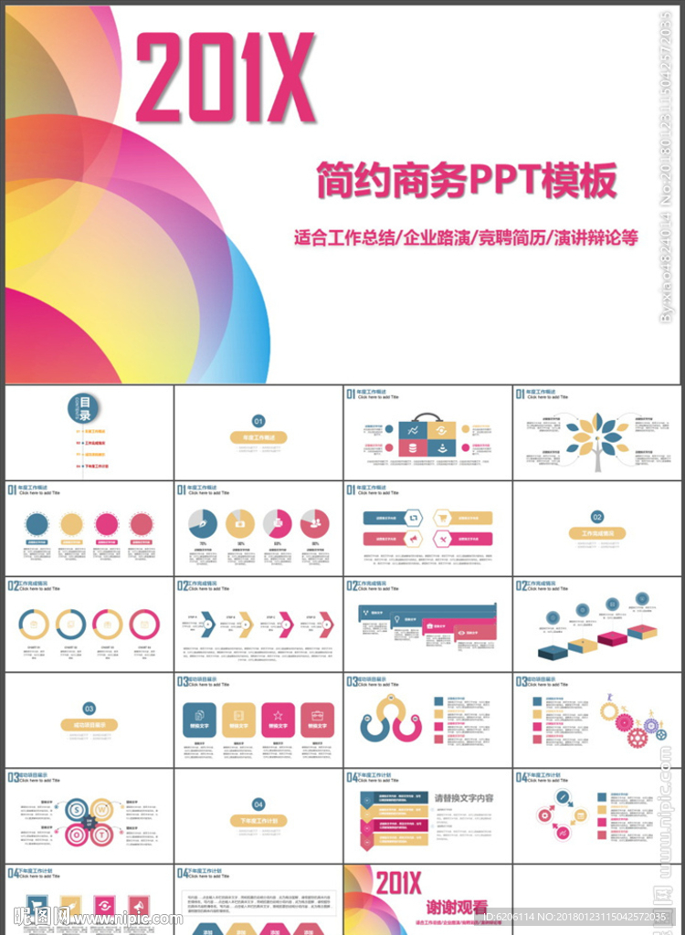 商务报告PPT