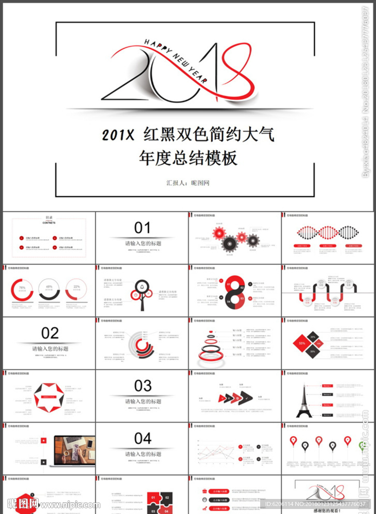 年度总结计划PPT