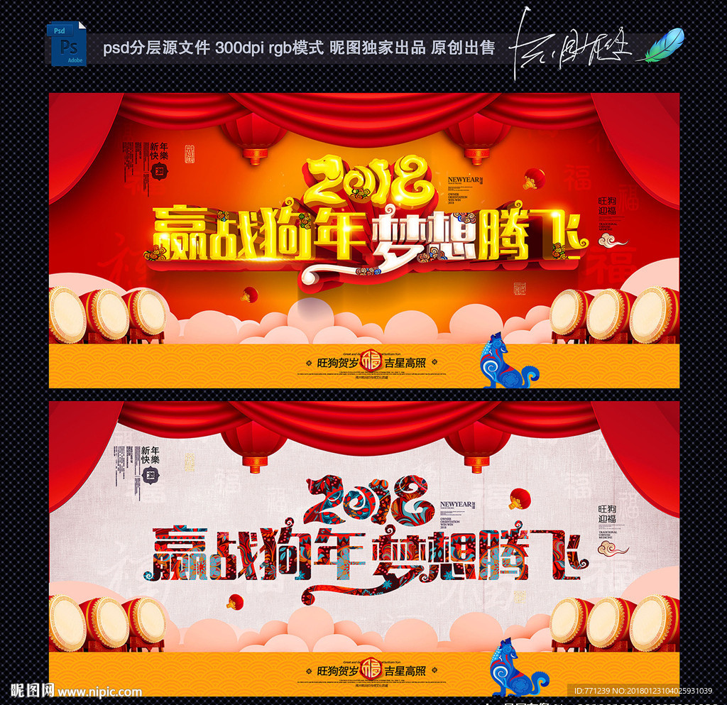 狗年年会
