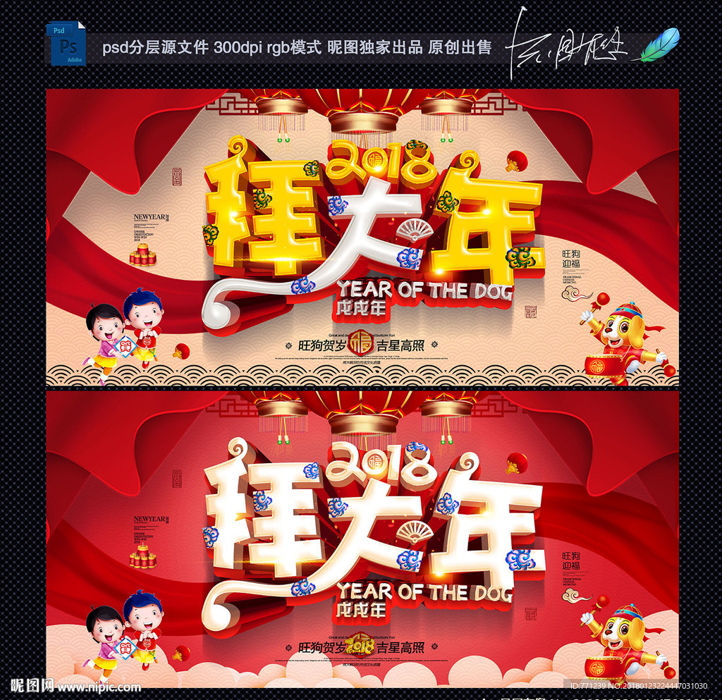 拜年