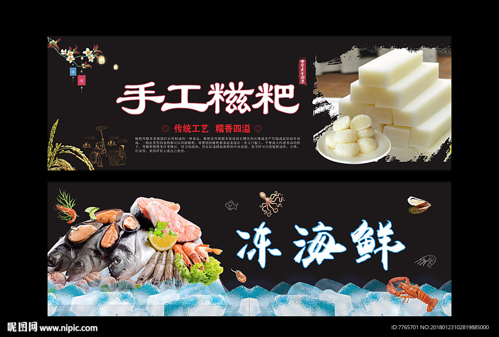 手工糍粑冰海鲜