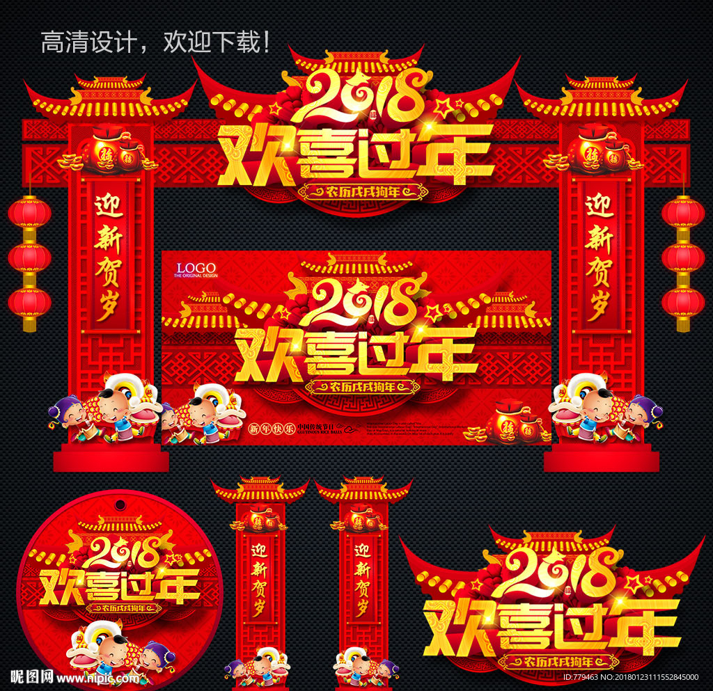 新年装饰门楼