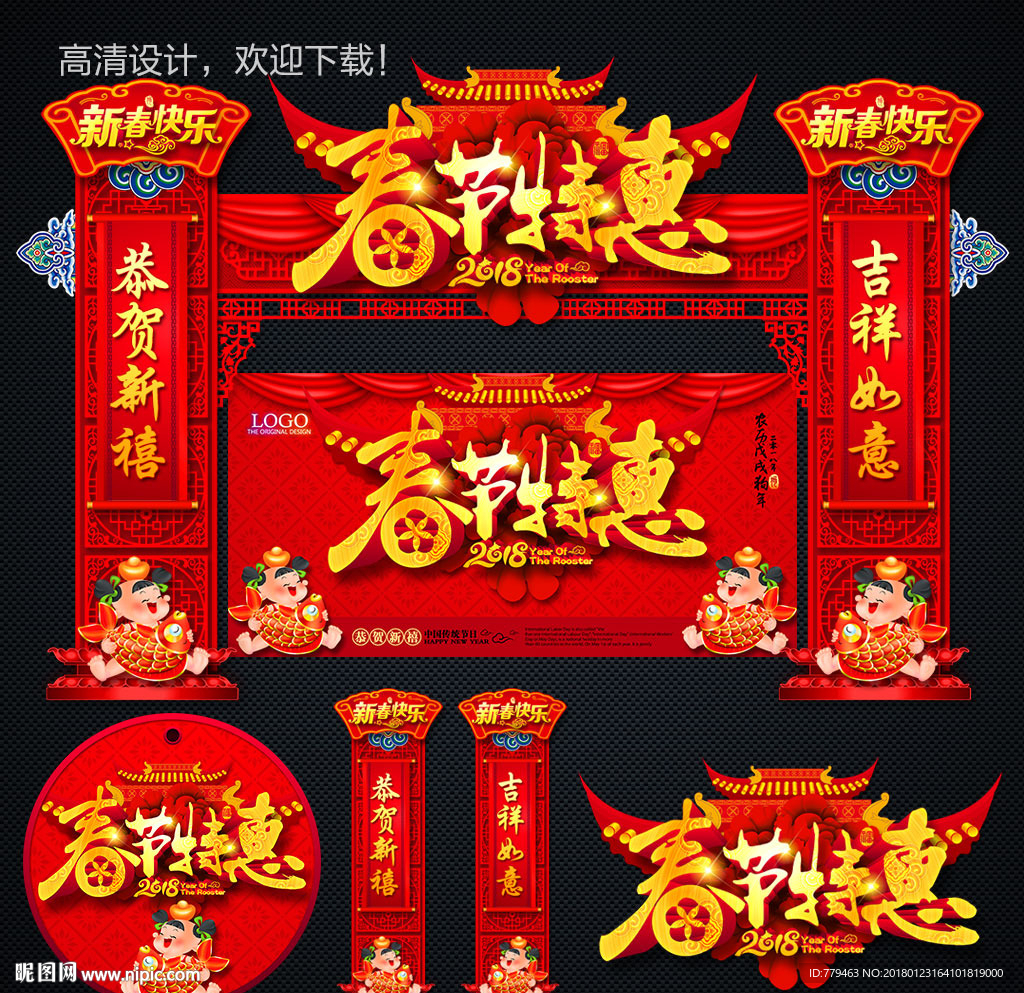 春节海报