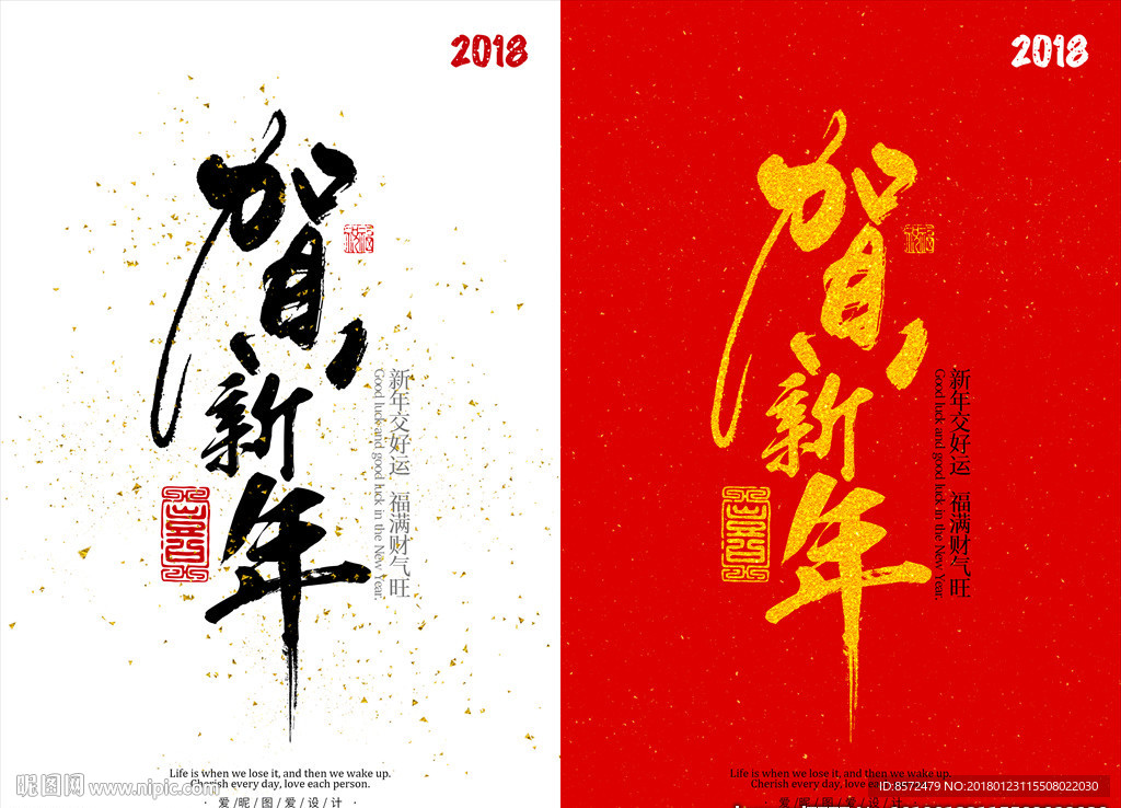 贺新年毛笔字海报设计